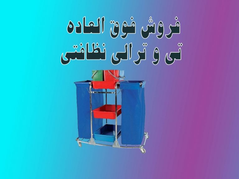 ترالی